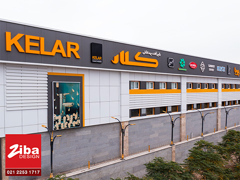 نما کارخانه کلار