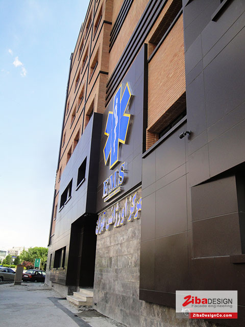 کامپوزیت اورژانس تهران